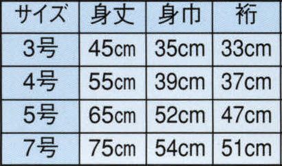 日本の歳時記 9633 子供用袢天 学印（裏抜け） 衿「 小頭 」（衿は共色です） サイズ／スペック